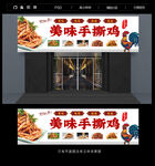 手撕鸡门头