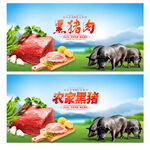 黑猪肉