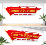 党纪学习教育文化墙