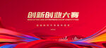 创新创业