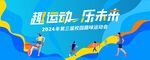 运动会背景