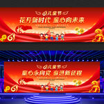 儿童节文艺汇演舞台背景