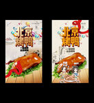 北京烤鸭