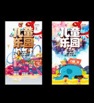 儿童乐园