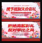 抵制高额彩礼