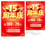15周年庆