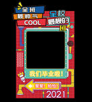 毕业打卡框