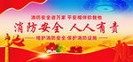 消防
