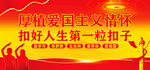 厚植爱国主义情怀
