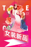 女装海报