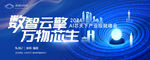 科技发布会投屏海报图片