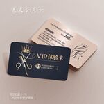 高档尊贵美发行业会员卡
