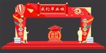 毕业拱门