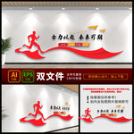 企业文化墙