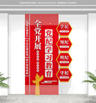 党纪学习教育竖版文化墙