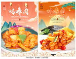 咕噜肉