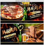 韩国烤肉