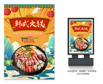 韩式火锅