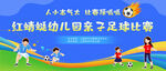 亲子足球比赛