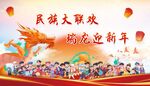 少数民族大联欢