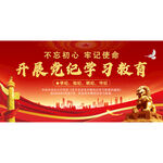 党纪学习教育