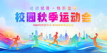 运动会背景  