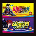 动漫培训招生