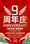 9周年庆