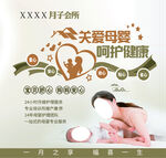 月子会所月子中心海报展架形象墙