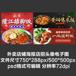 猪脚饭黄焖外卖平台头像店招海报