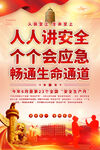 安全生产海报