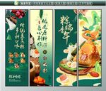 粽子海报