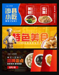 沙县小吃