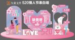 520表白墙