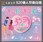 520表白墙