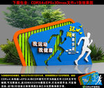 健康主题公园