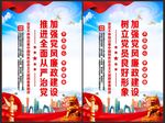 党风廉政海报