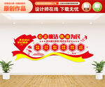 执法为民文化墙
