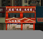 酒店门头效果