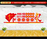 党建文化墙