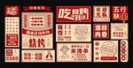国潮美食烧烤
