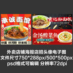 牛肉面盖饭外卖平台头像店招海报