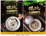 馄饨