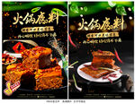 火锅底料