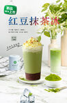 红豆抹茶冰  