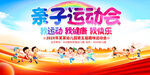 亲子运动会