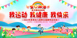 亲子运动会