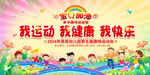 亲子运动会