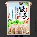 饺子