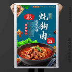 炖狗肉